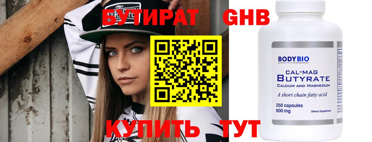 Бутират 1.4BDO Всеволожск