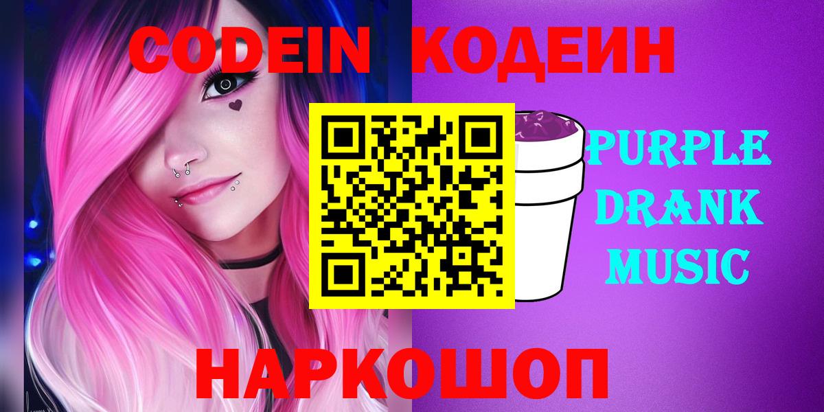 Codein напиток Lean (лин) Всеволожск