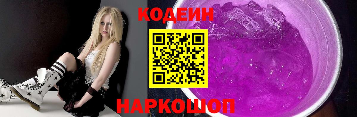 Кодеиновый сироп Lean напиток Lean (лин)  Кодеин напиток Lean (лин)  Всеволожск  Вход с VPN 