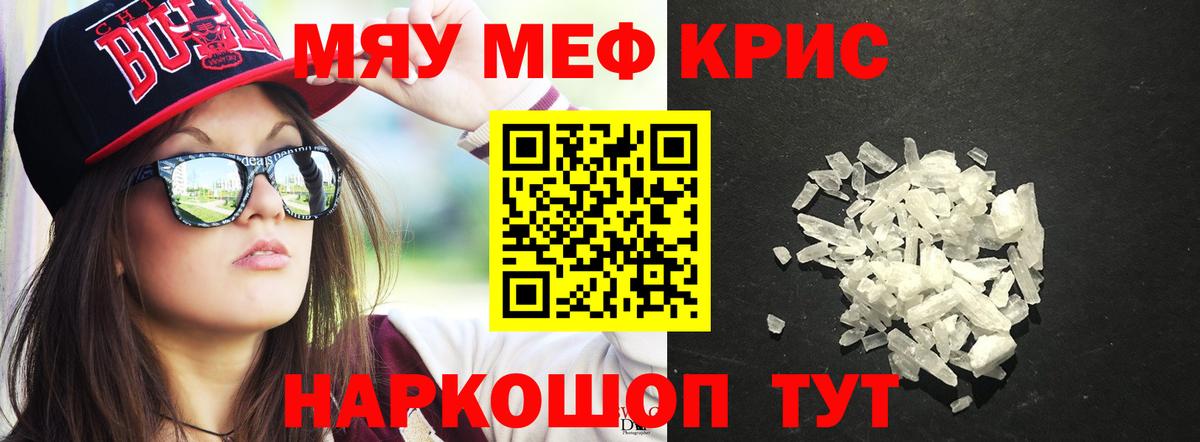 Меф кристаллы Всеволожск